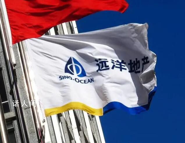 遠洋集團:暫停所有境外債務付款