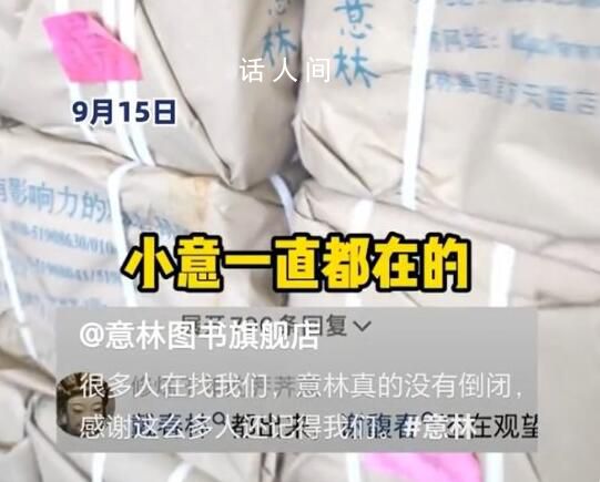 意林辟謠倒閉網友直呼青春還在 我們真的沒有倒閉