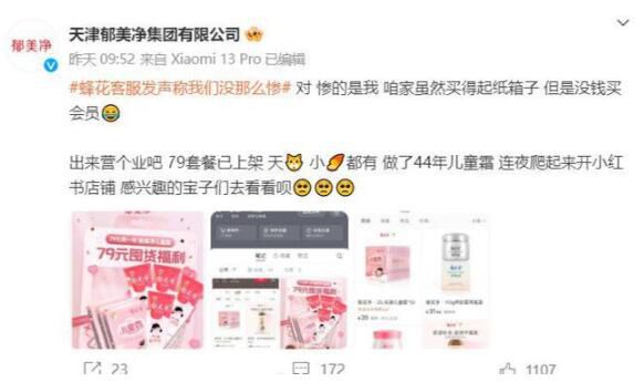 郁美凈董事長直播間跳舞 與觀眾互動頻繁