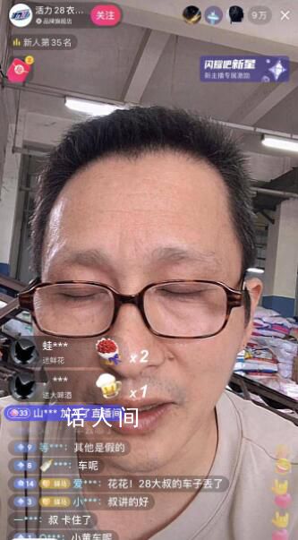 老牌國貨活力28兩天漲粉超200萬 活力28老年主播團火了 