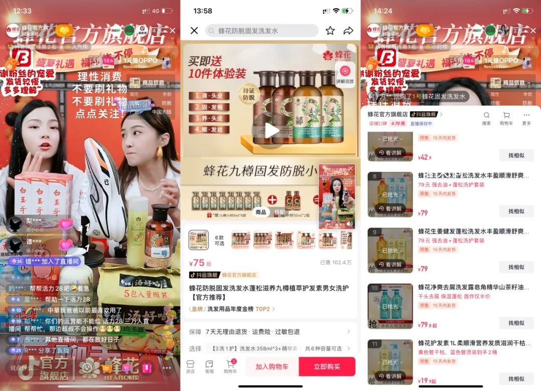 蜂花年銷售額已破10億 79元套餐脫銷