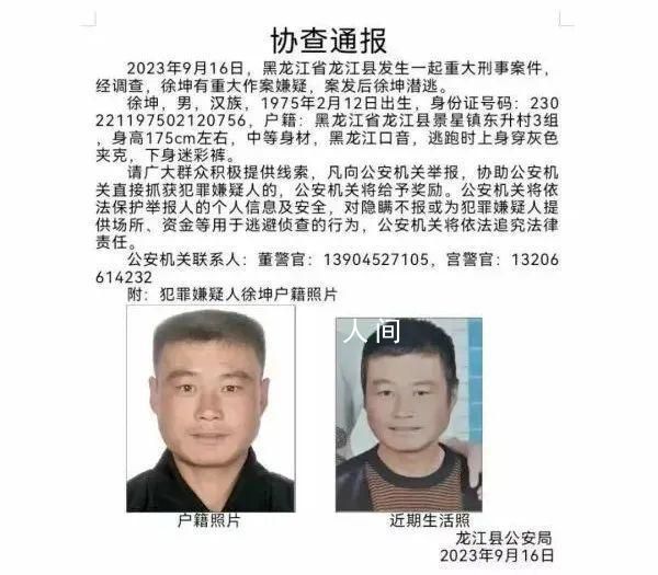 黑龍江發生重大刑案 警方發協查通報 徐坤個人資料介紹