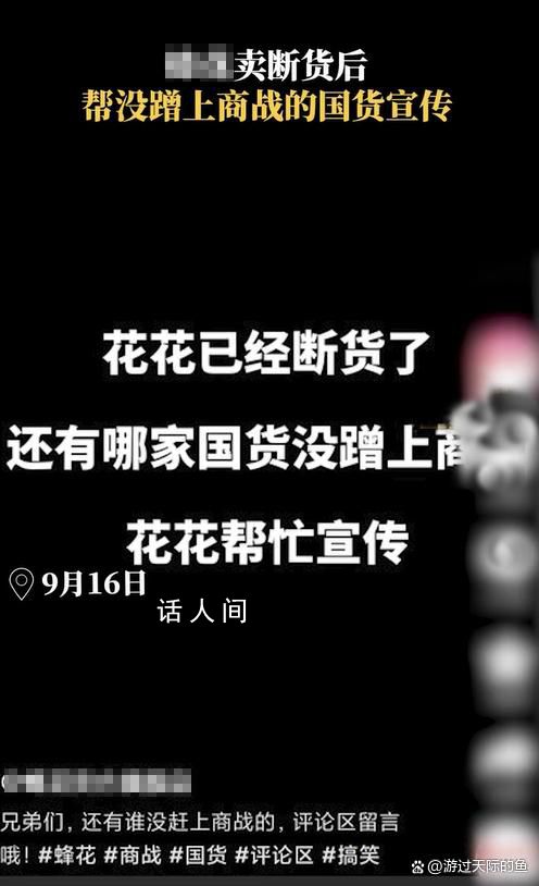 蜂花賣斷貨后幫沒蹭上商戰(zhàn)國(guó)貨宣傳 許多國(guó)貨品牌官方賬號(hào)在其評(píng)論區(qū)留言