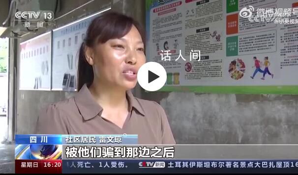 夫妻偷渡到緬北后因業(yè)績太差被打 回流后被判執(zhí)行反詐宣傳