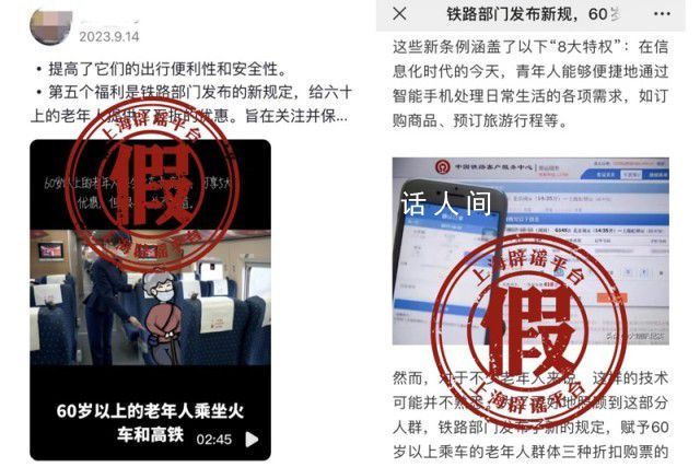 國(guó)慶后老年人購(gòu)火車(chē)票半價(jià)?假的