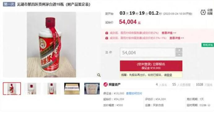 安徽一區紀委拍賣15瓶茅臺酒 起始價54004元