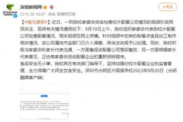 家委會(huì)檢查校外配餐公司 校方回應(yīng)