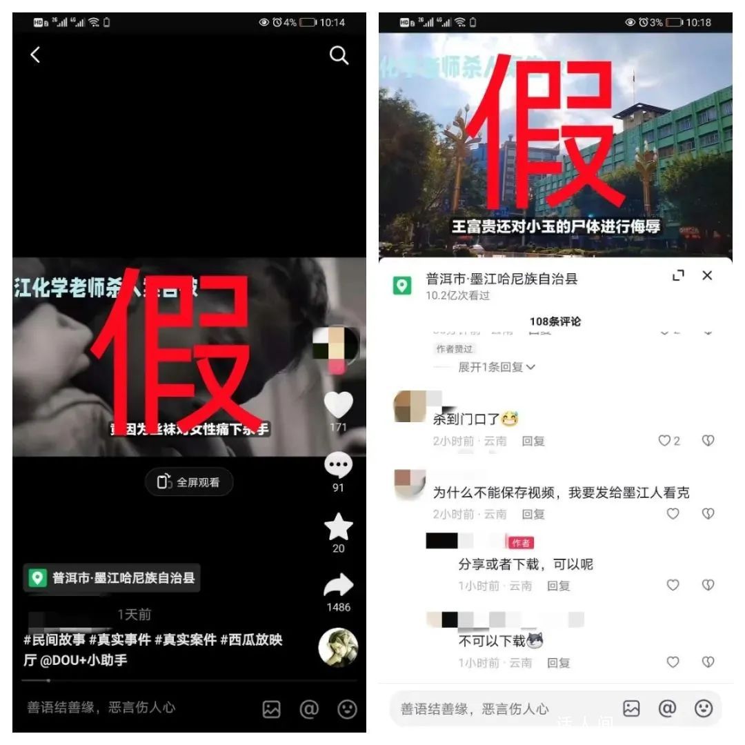 警方辟謠“化學(xué)老師用絲襪殺人” 該視頻內(nèi)容為虛假信息