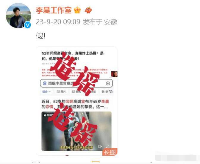 閆妮李晨辟謠戀情傳聞 引發網友熱議