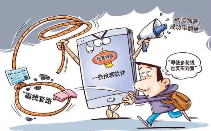 加速包搶票或涉嫌違法違規 鐵路12306從未授權任何第三方平臺發售火車票