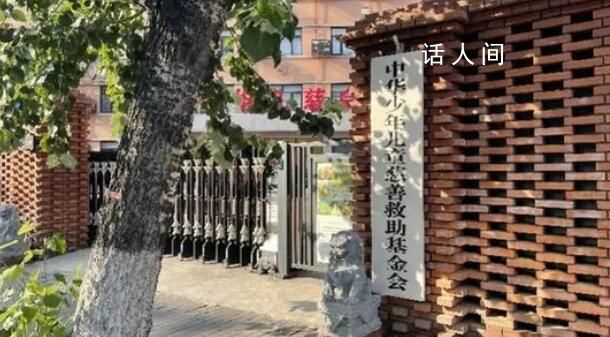 起底兒慈會“配捐”騙局 柯善孝個人資料介紹