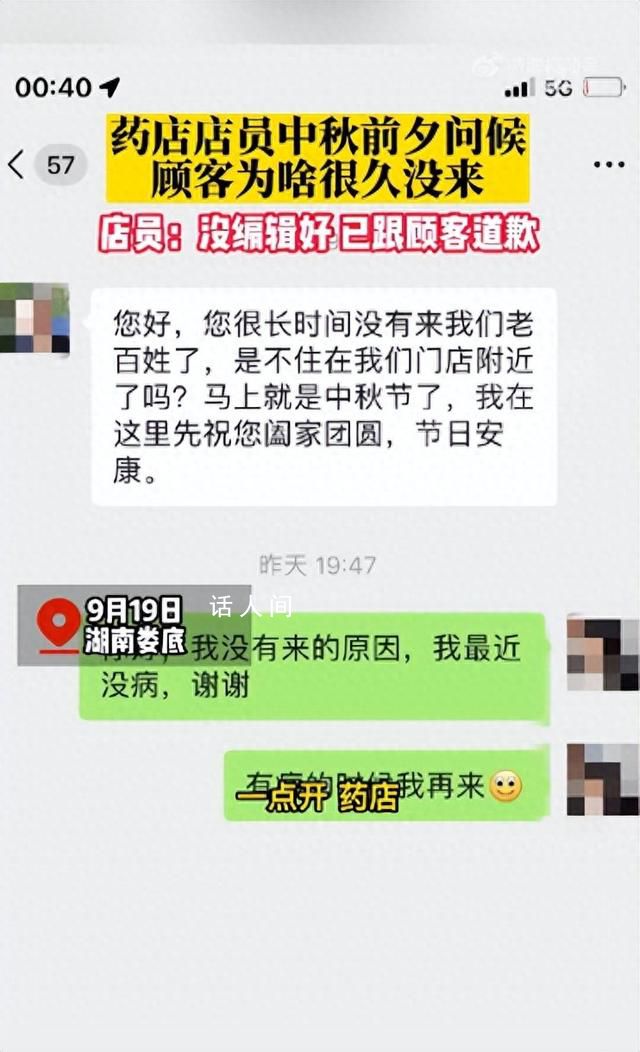 藥店中秋前問候顧客為何很久沒來 惹顧客不滿