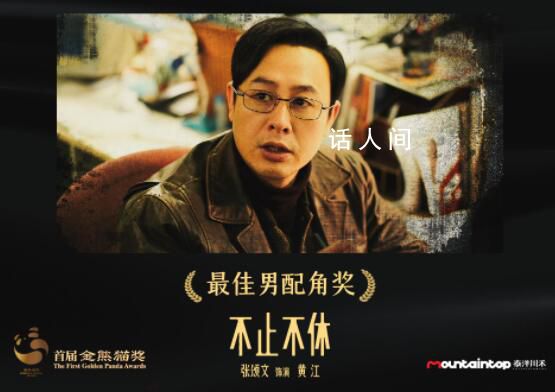 張頌文獲金熊貓獎最佳男配角 現場致謝張藝謀