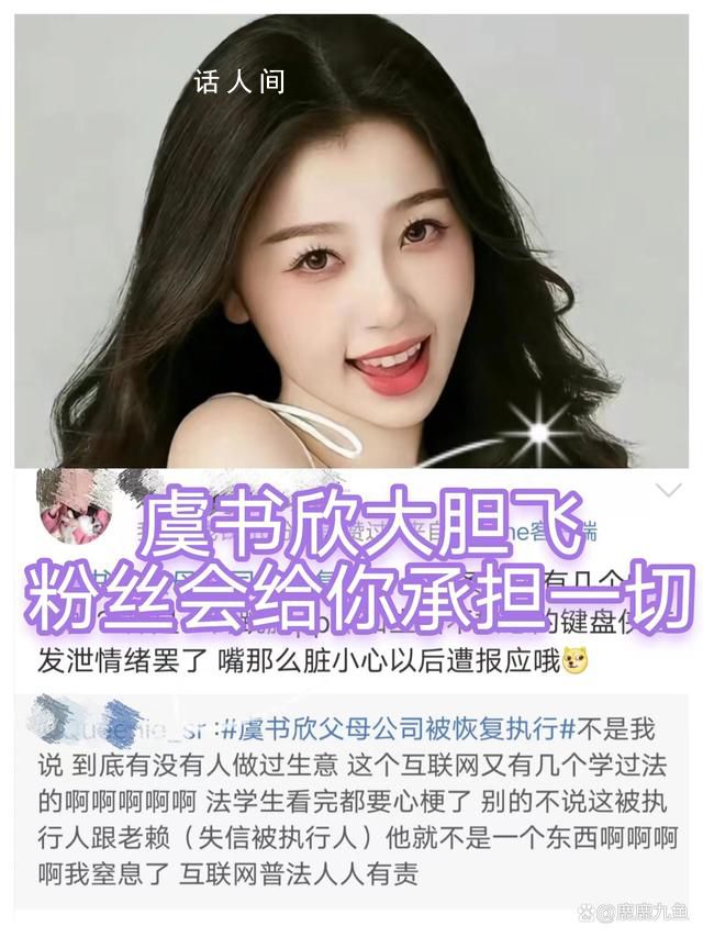 虞書欣父母公司被恢復執行 執行標的222萬余元