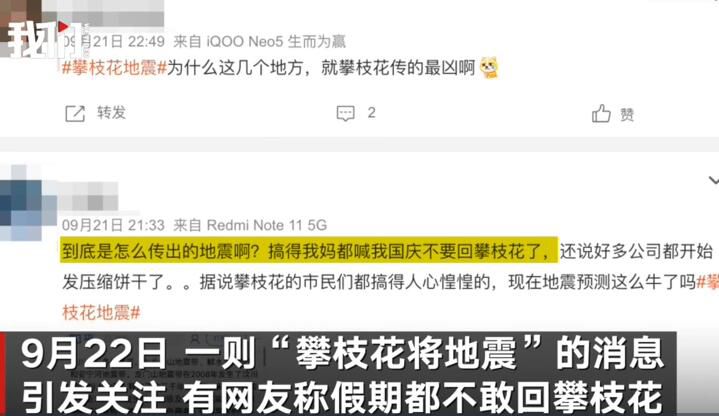 四川地震局辟謠攀枝花將地震 地震局工作人員提醒市民切勿聽信謠言