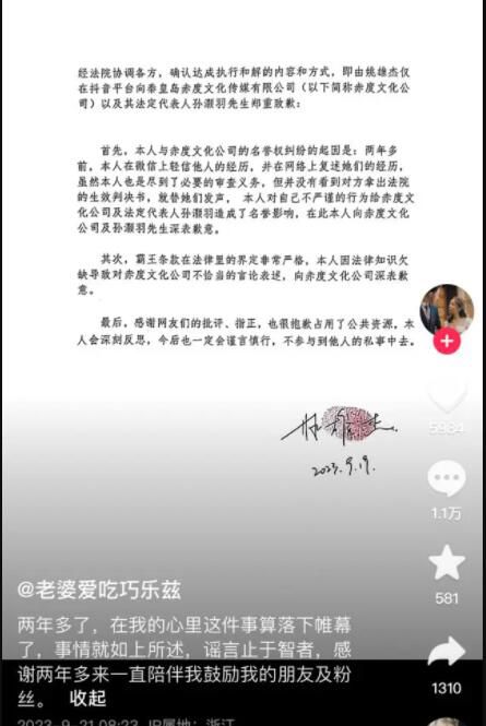 曾為小慧君發聲的網紅發文道歉 今后也一定會謹言慎行
