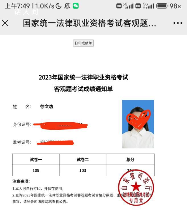 法考 吃上主觀題的苦