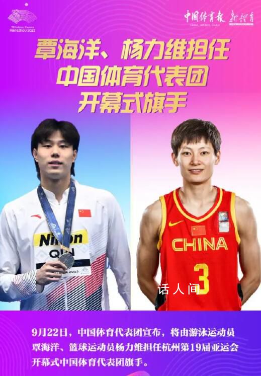 覃海洋、楊力維擔任中國亞運旗手