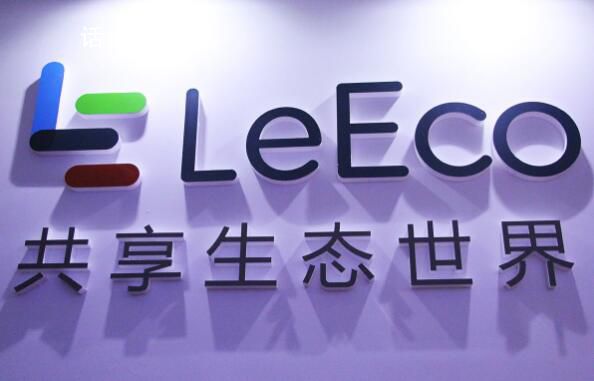 樂視網一審判決出爐:需賠20.40億