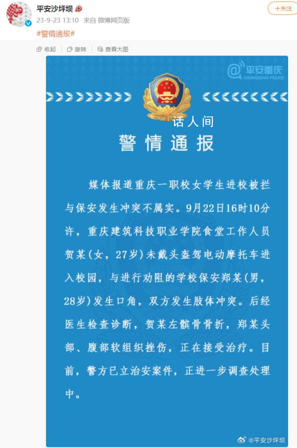 女子進校被攔與保安起沖突?警方通報