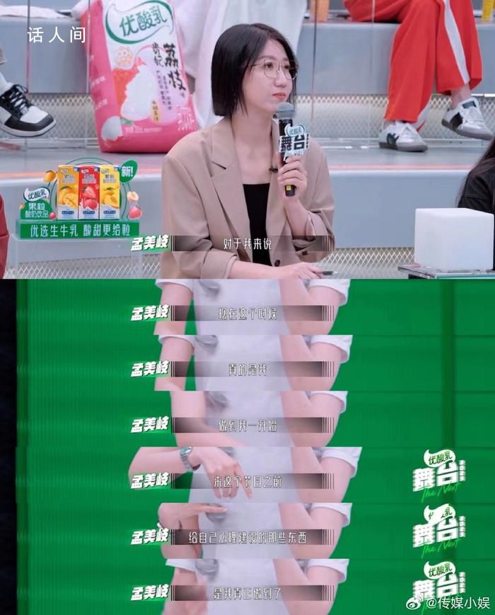 孟美岐坦言自己2年沒有工作 止步半決賽