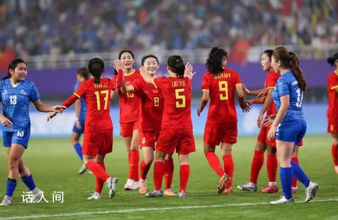 16-0!中國女足狂勝蒙古 迎亞運(yùn)開門紅