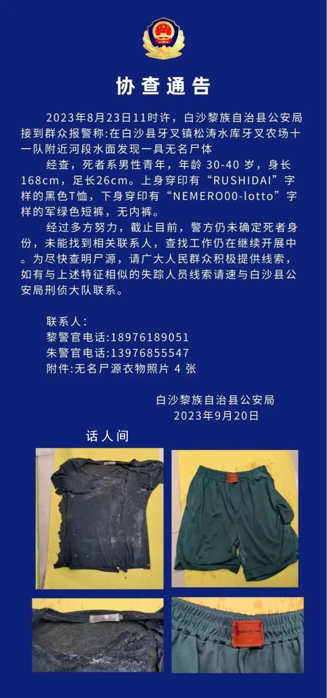 海南白沙一河面發現無名男尸 警方仍未確定死者身份