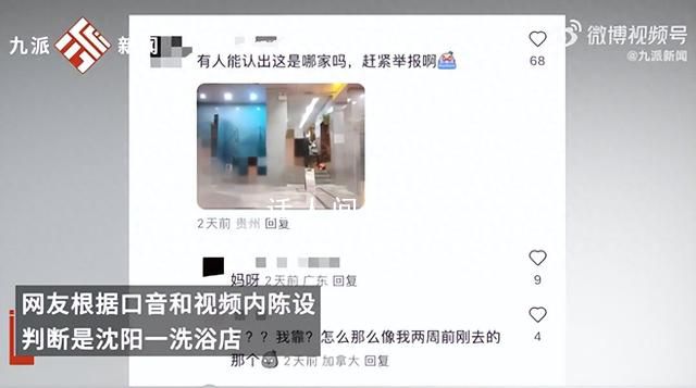 網(wǎng)傳洗浴中心女浴被偷拍 警方回應(yīng)