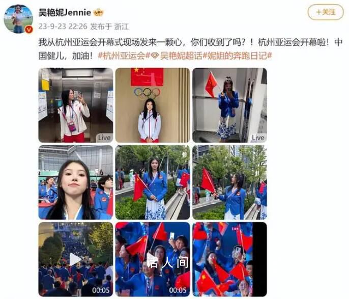 吳艷妮開幕式現場比心 將參加田徑女子100米欄項目