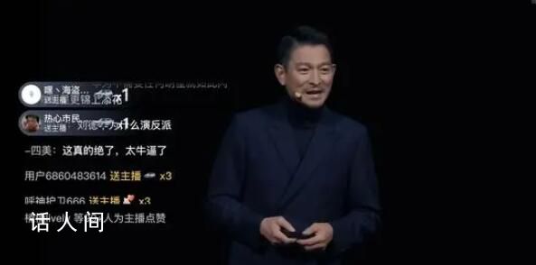 劉德華現身華為發布會 擔任華為Mate60RS非凡大師品牌大使