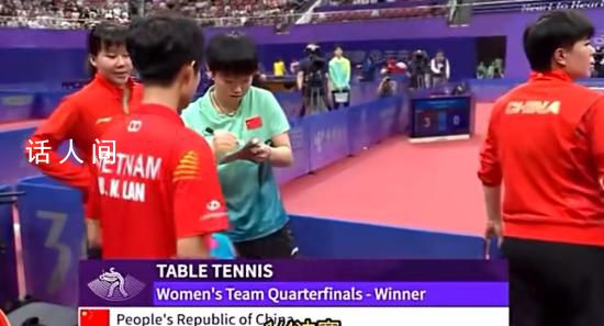越南隊員賽后找女乒要簽名 馬龍：這一幕我熟