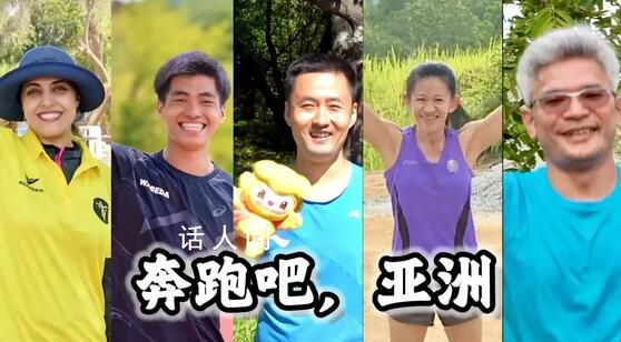 奔跑吧,亞洲 跑得越遠離自己越近