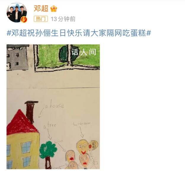 鄧超為孫儷慶生卡點失敗 高調秀恩愛羨煞旁人