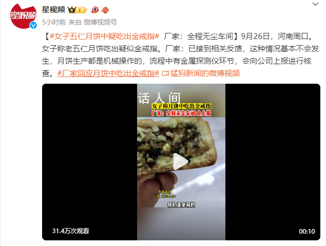 五仁月餅中疑吃出金戒指？廠方回應