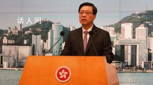 李家超:仍在等待APEC峰會(huì)邀請(qǐng)