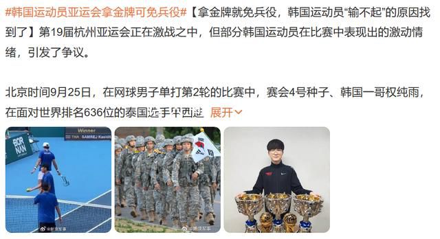 韓國運動員亞運會拿金牌可免兵役 勝敗多了一層含義免除兵役