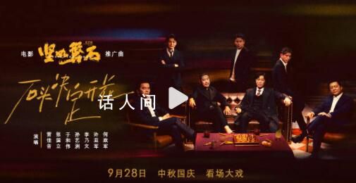 張藝謀率叔圈嚴選領銜國慶檔電影 9月28日影院見