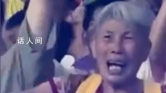 國足贏球后奶奶級球迷激動痛哭 中國男足亞運隊1:0戰勝卡塔爾隊