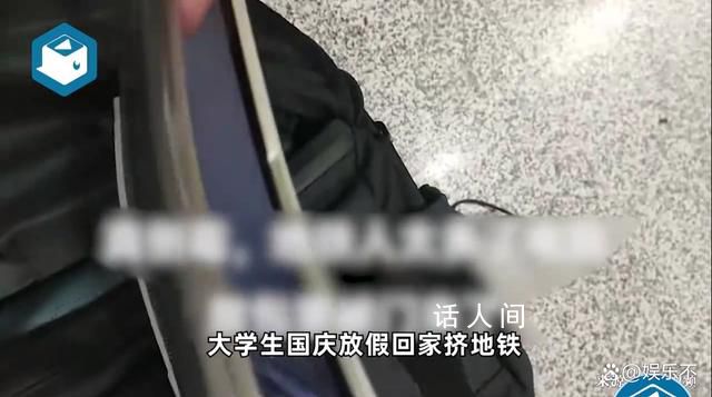 大學生放假擠地鐵電腦被門夾變形 現在正在去售后的路上