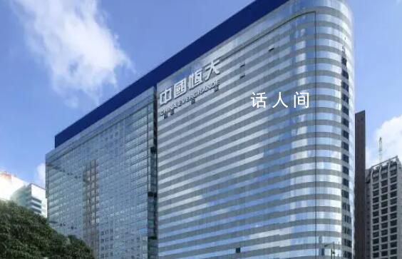 許家印被抓或與消失的6643億有關(guān) 前景不容樂(lè)觀重組更加艱難