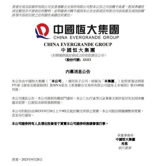 許家印的中秋節 65歲的許家印等待他的會是什么呢