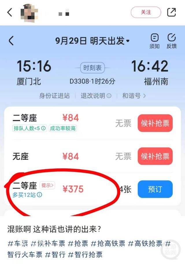 乘客買高鐵票被提示“多買12站”