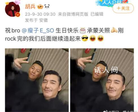 胡兵你是懂打碼的 胡兵卡點(diǎn)發(fā)文給瘦子慶生