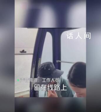游客坐纜車遇打雷停在半空 工作人員：持續(xù)時間不會太長