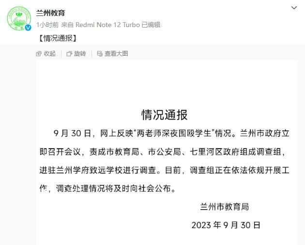 官方回應(yīng)兩老師深夜圍毆學(xué)生 調(diào)查組正在依法依規(guī)開展工作