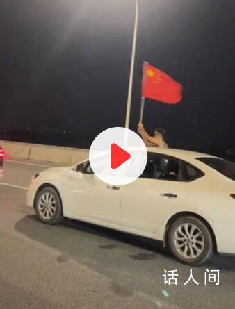 凌晨堵在高速孩子們揮國(guó)旗放歌 看到這一幕堵車的疲勞都消失了