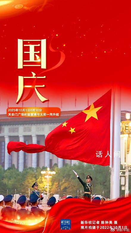 今年國慶天安門廣場升旗時間6時10分 天安門廣場升降旗時刻為啥并不固定