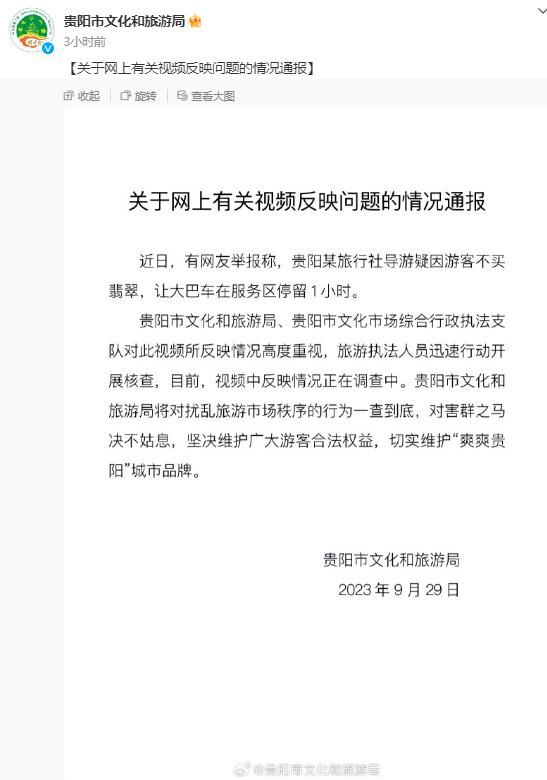 官方通報(bào)游客不買(mǎi)翡翠停車(chē)1小時(shí) 旅游執(zhí)法人員迅速行動(dòng)開(kāi)展核查