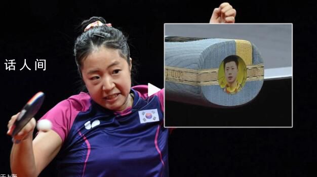 韓國選手球拍上貼著馬龍照片 網(wǎng)友調(diào)侃：馬龍迷妹+1