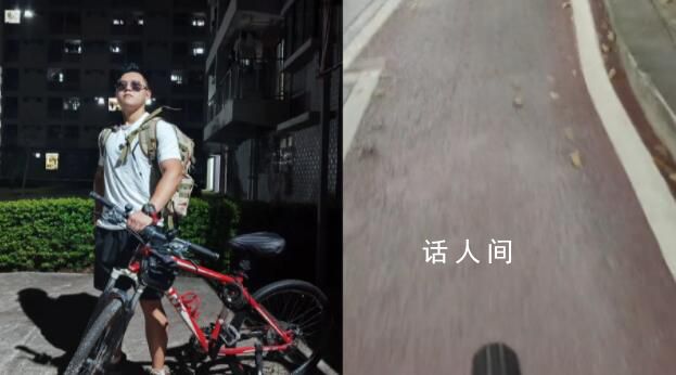 大學(xué)生騎行230公里回家 耗時(shí)38小時(shí)